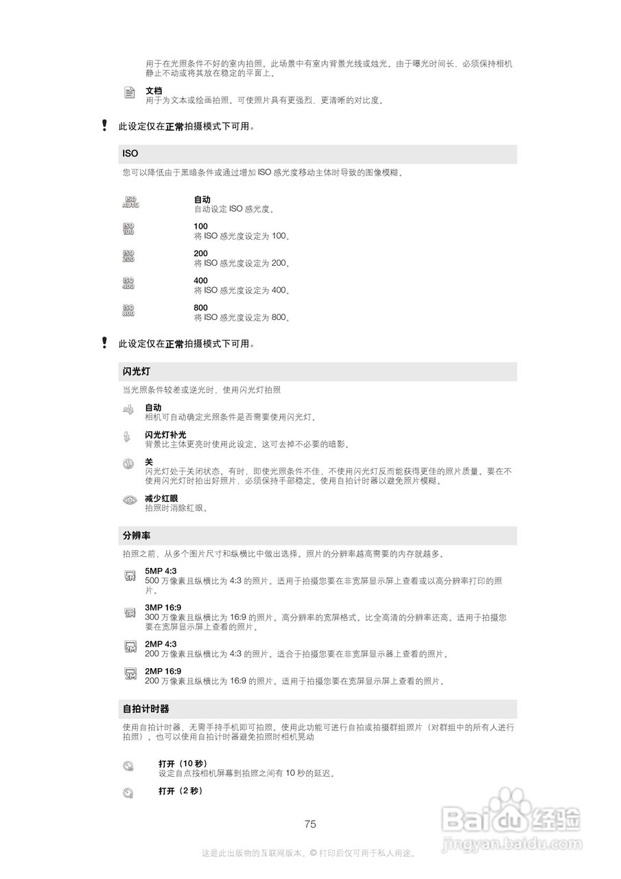 索尼(爱立信) Xperia MT27i手机说明书:[8]