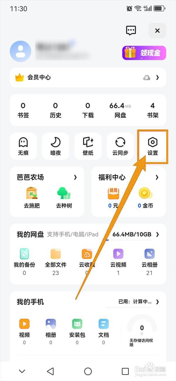 如何在夸克中阻止第三方Cookie