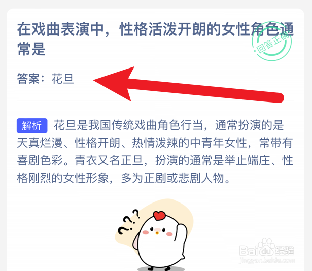 蚂蚁小课堂7.25戏曲表演中性格活泼的女性角色是