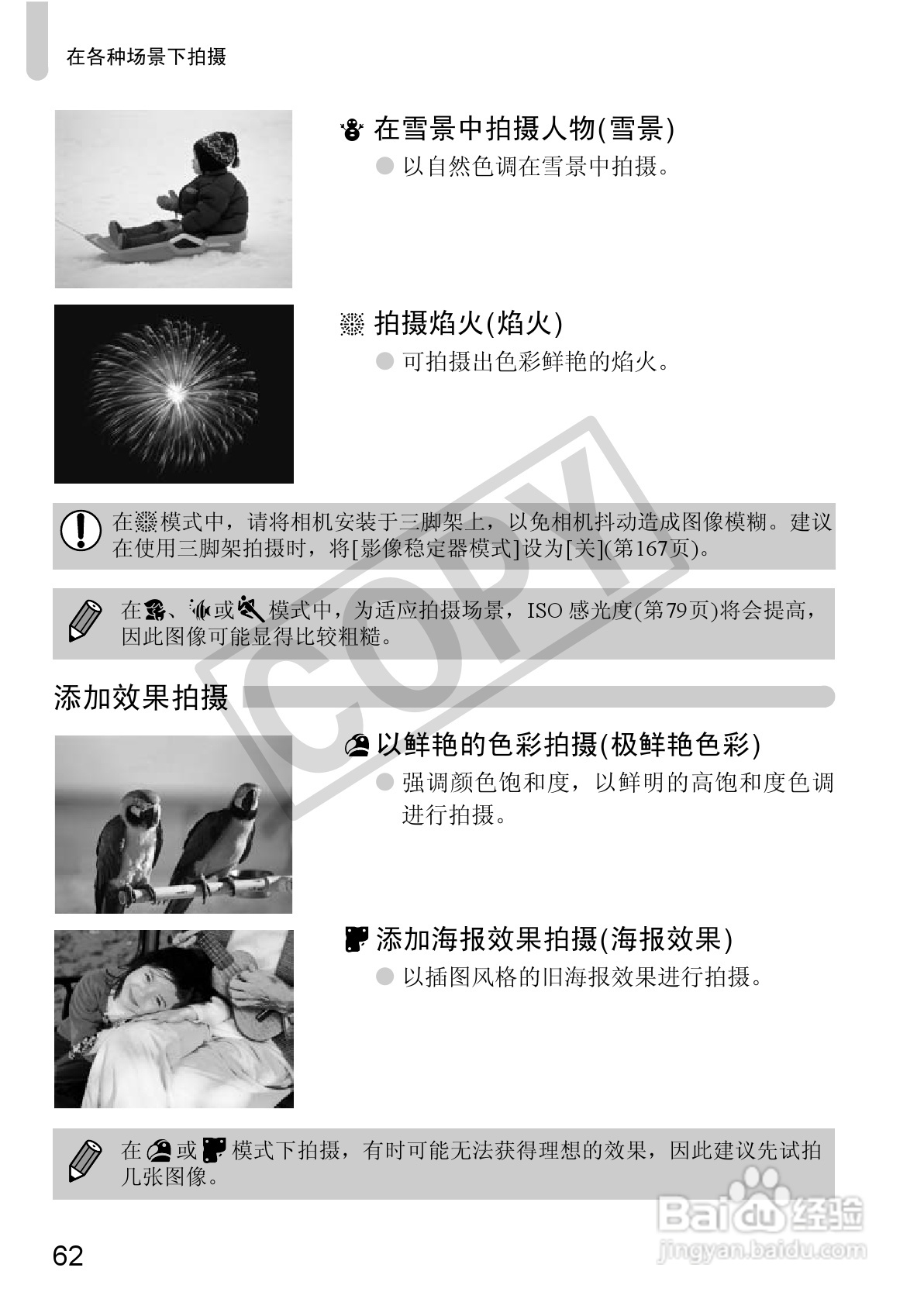 佳能PowerShot G12数码相机使用说明书:[7]