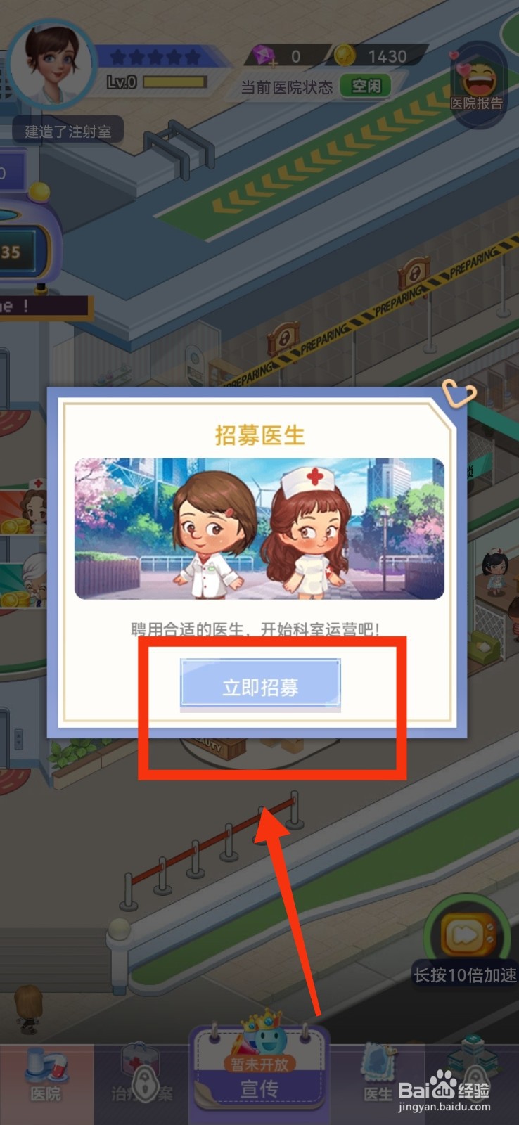 圈了个地为1号注射室招募职员的方法