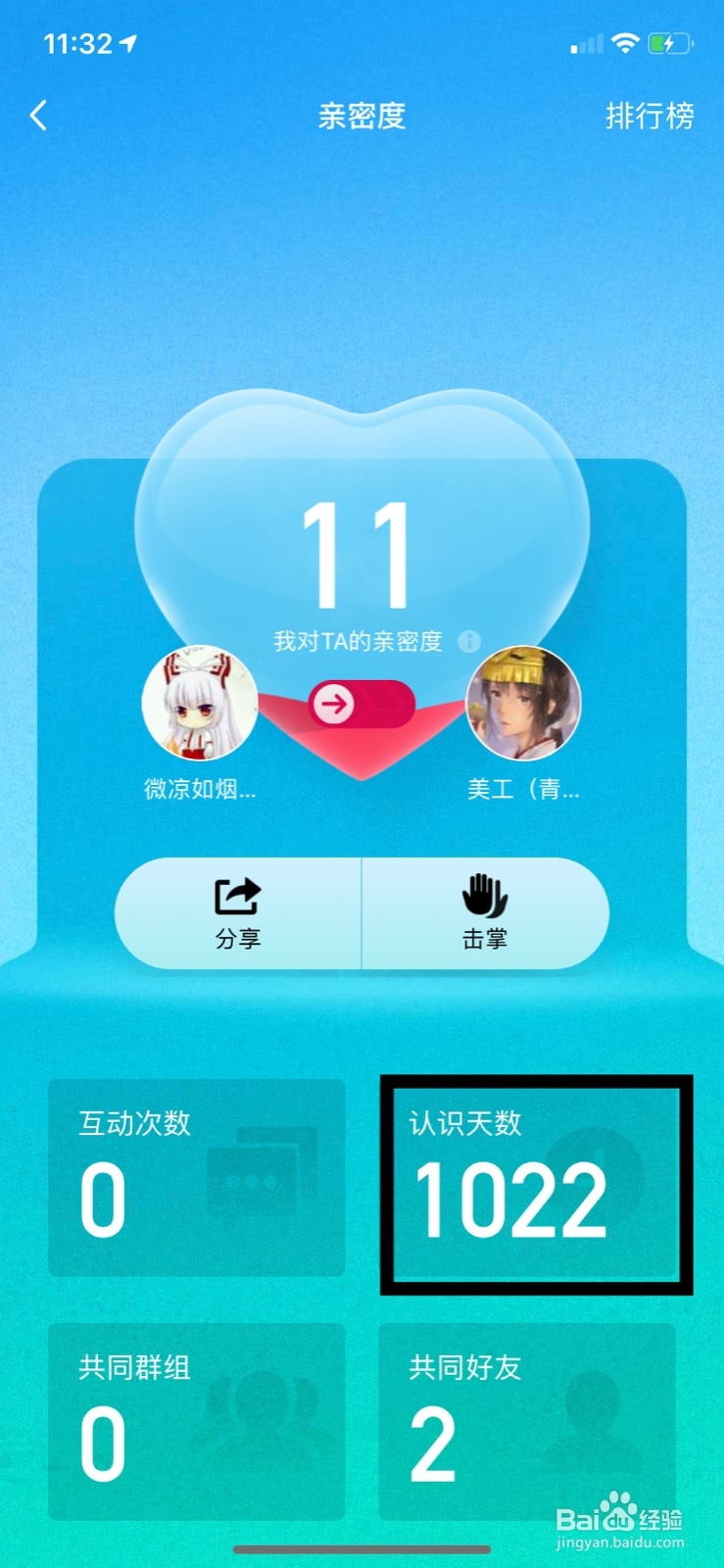 qq怎么查看好友是什么时候加的