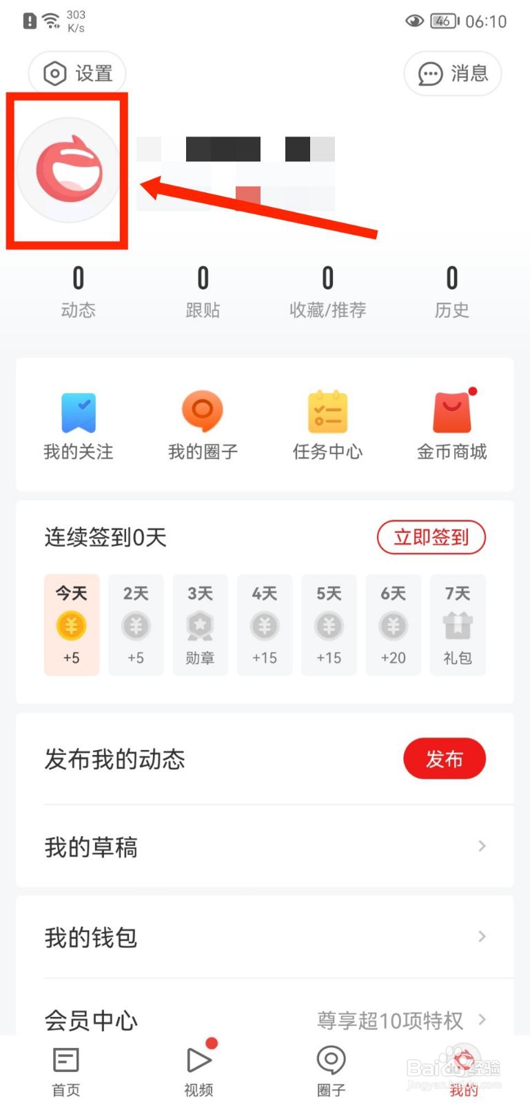 网易新闻APP怎么设置个人资料生日