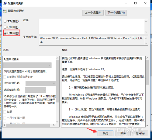 Windows10怎么关闭自动更新