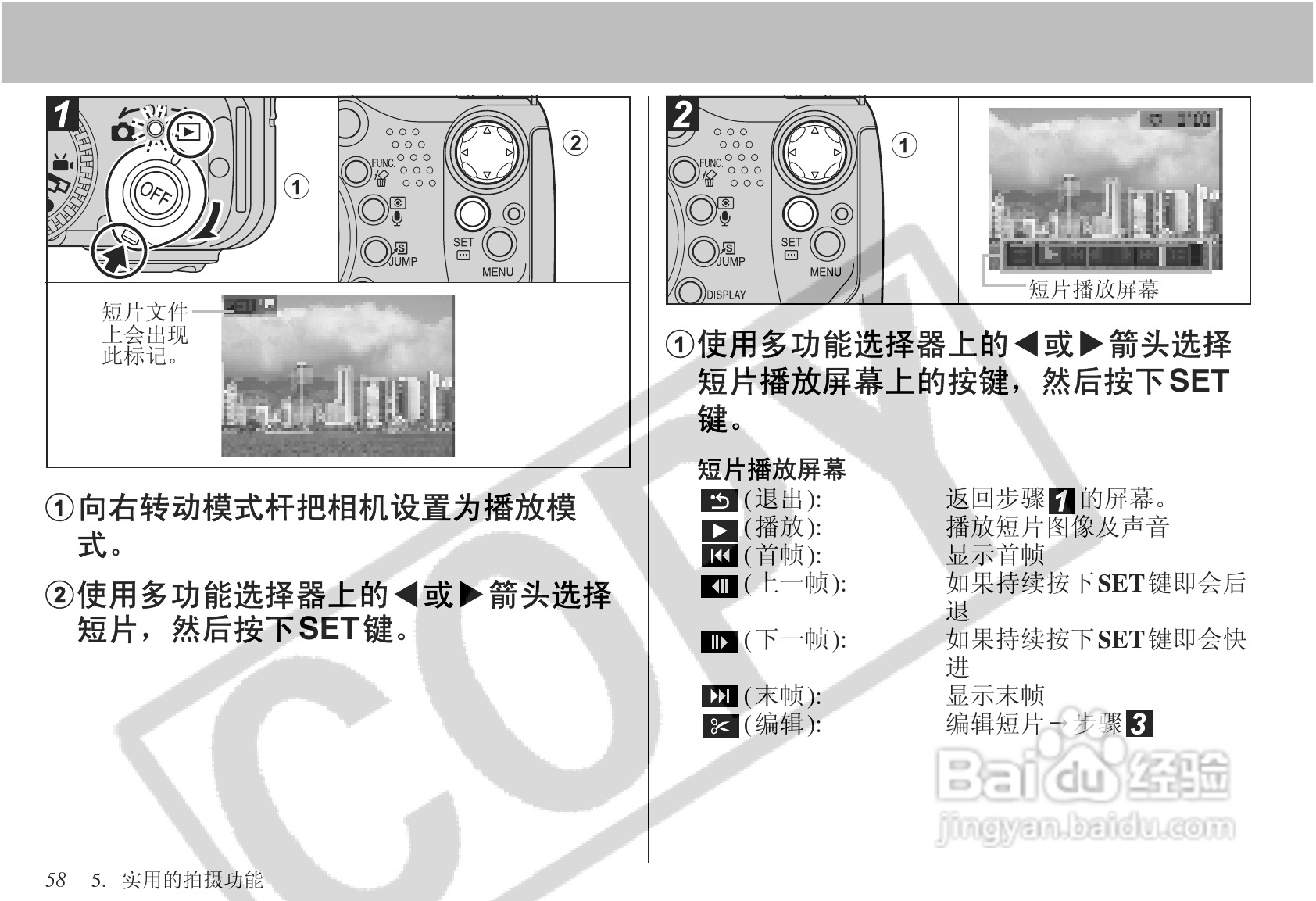 佳能PowerShot S1 IS数码相机使用说明书:[6]