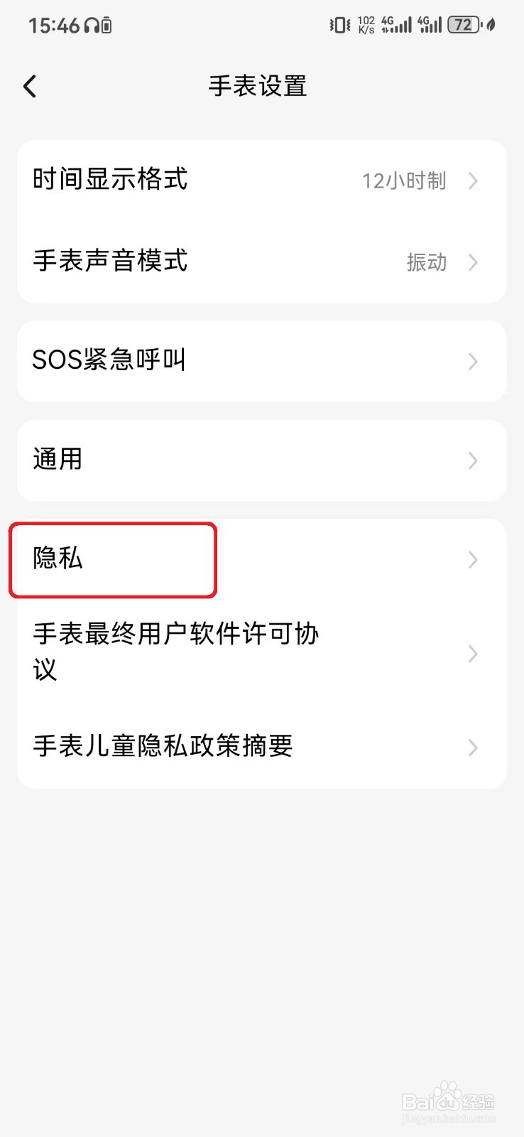 怎么开启小天才应用查看手表运动步数？