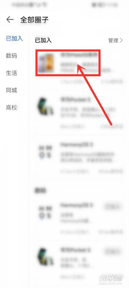 我的华为app圈子如何发动态