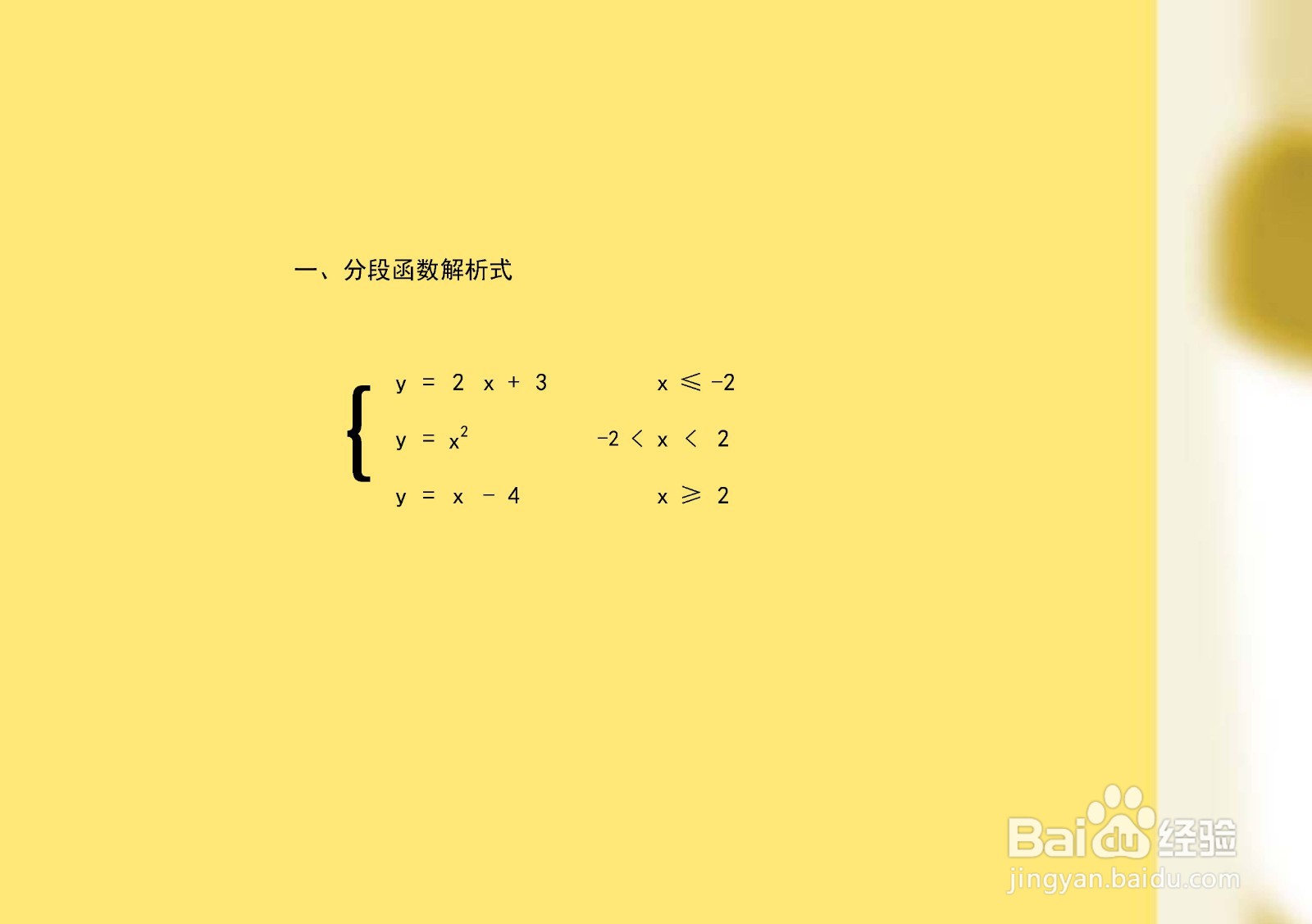 y=2x+3,y=x^2,y=x-4在x=±2分段的图像