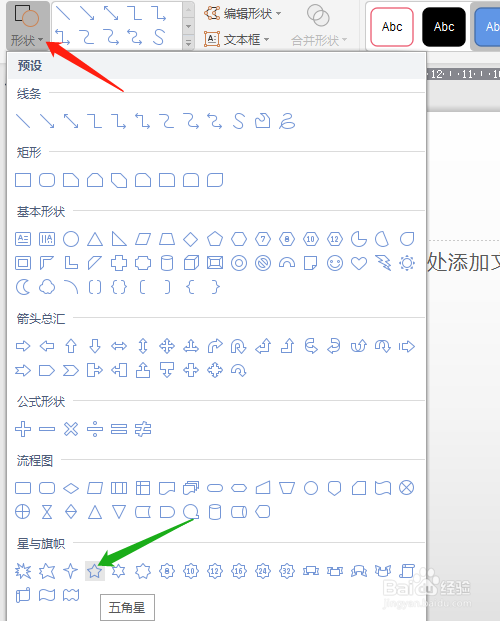 WPS演示（PPT)怎样绘制出星空图