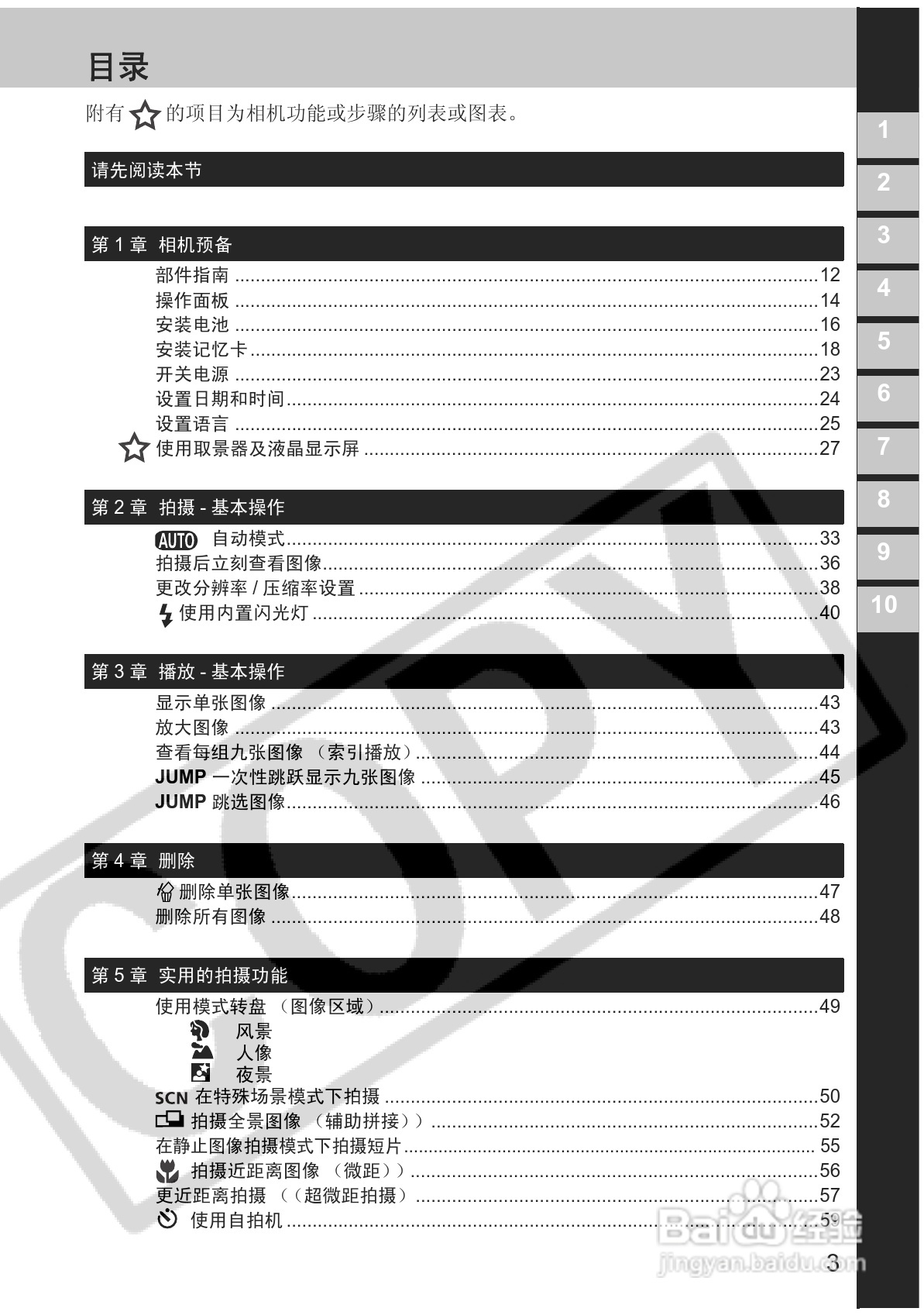 佳能PowerShot S2 IS数码相机使用说明书:[1]
