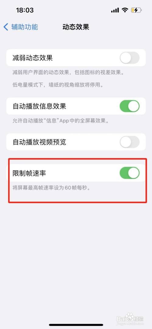 iphone14如何设置屏幕刷新率
