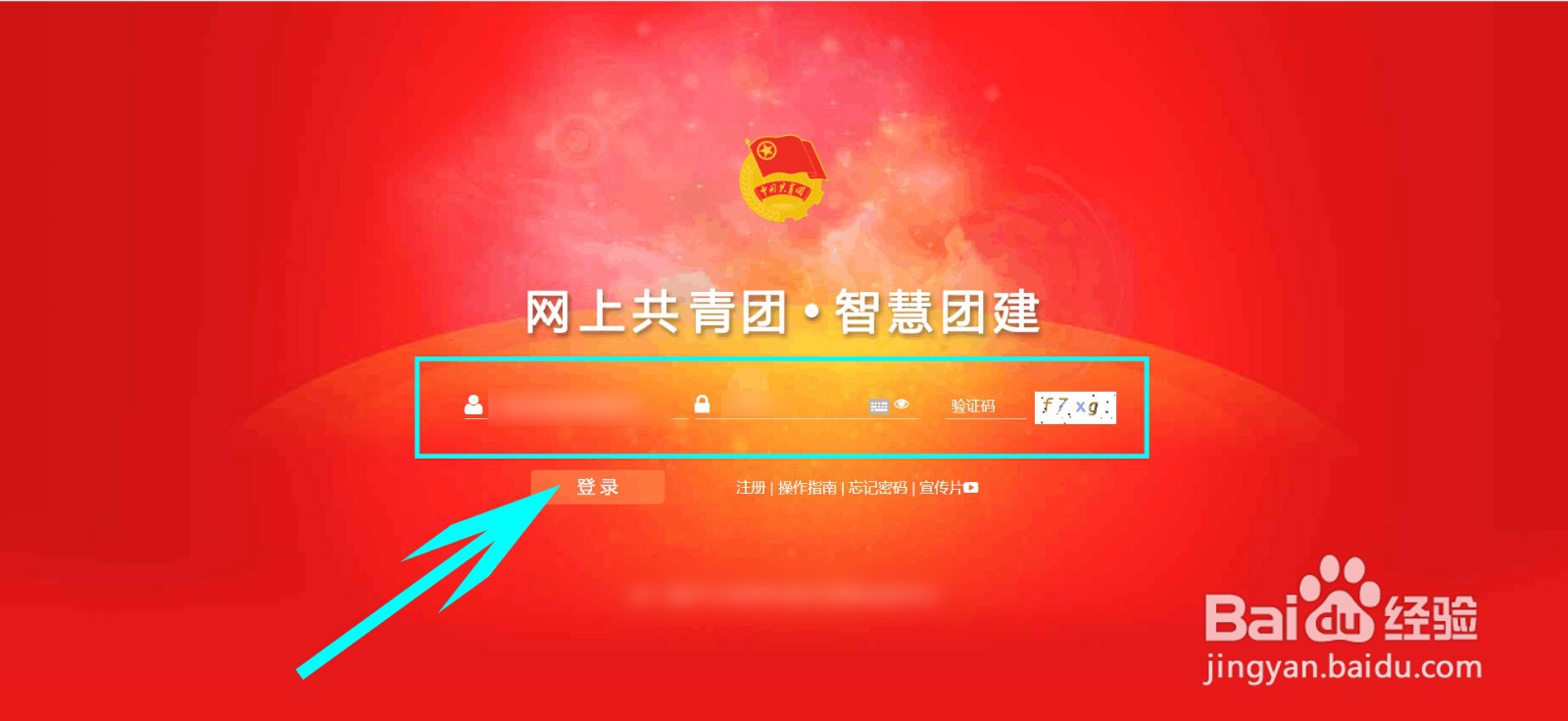 智慧团建如何给团员设置职务