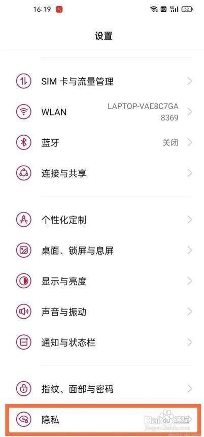 一加9pro如何应用隐藏图标