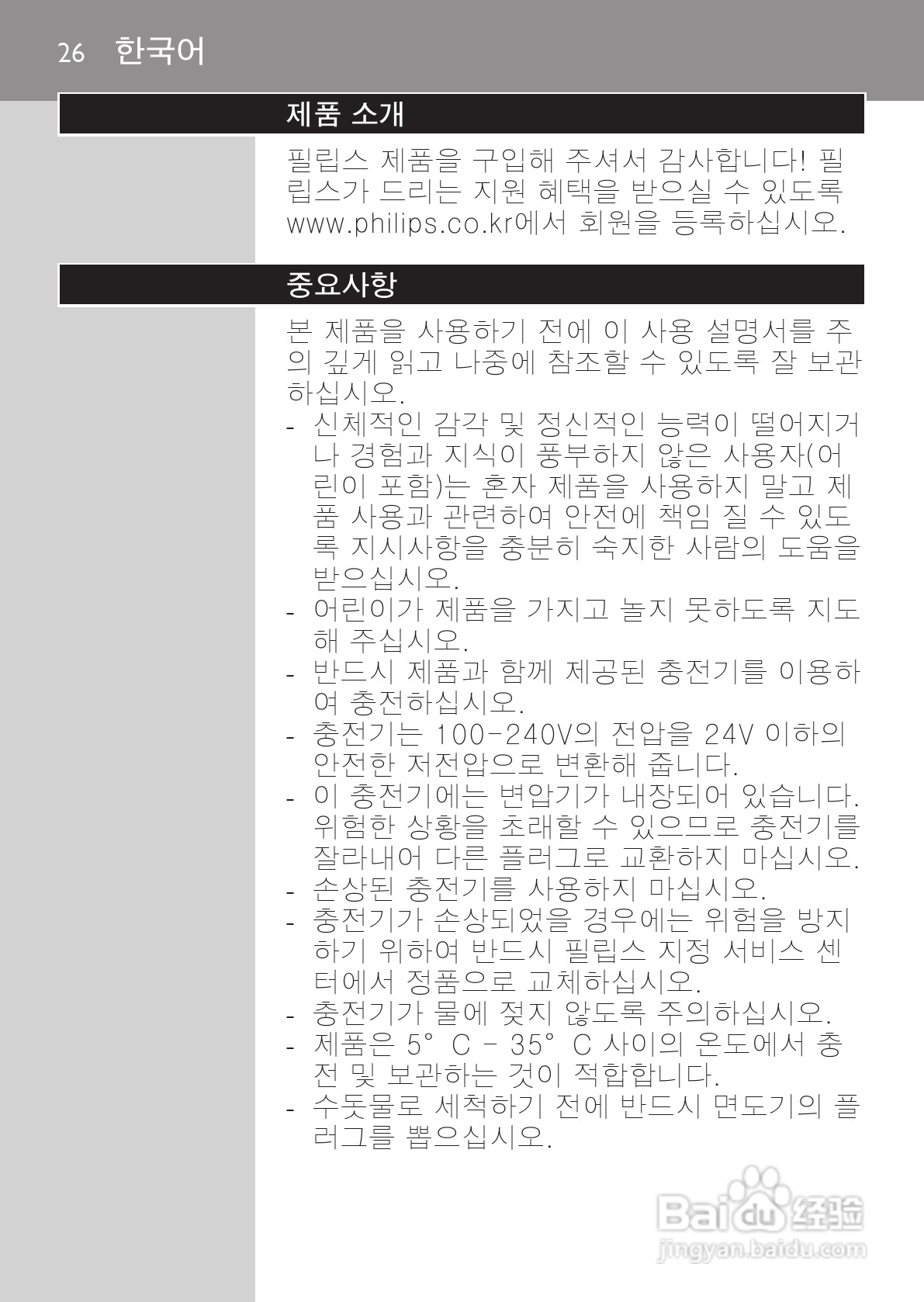 PHILIPS HQ7340剃须刀说明书:[3]