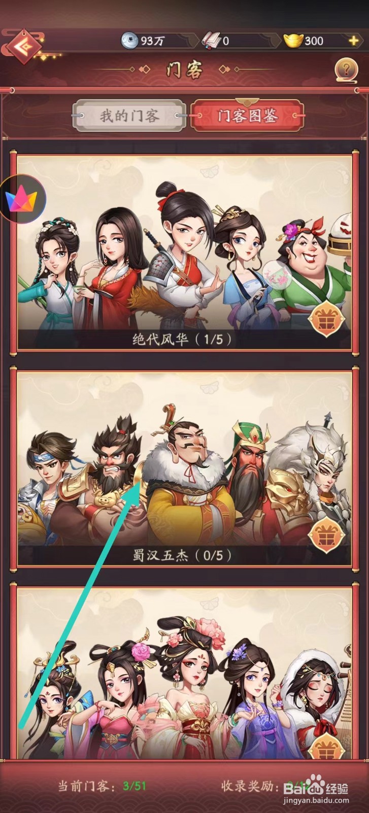 我是大东家如何查看赵云的【破云之姿】
