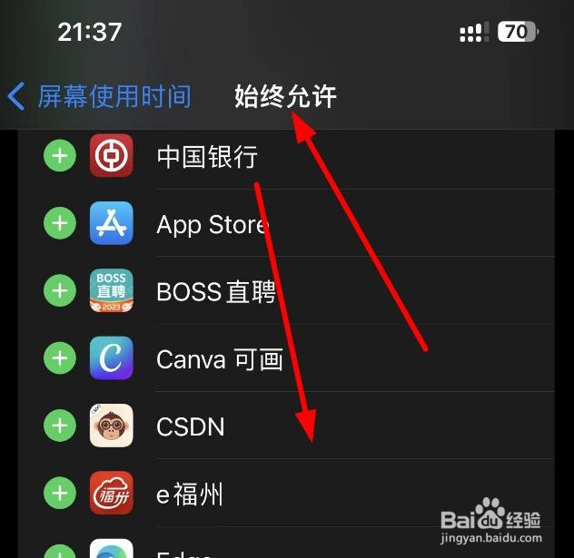 iPhone14如何设置CSDN始终允许屏幕使用