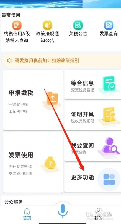 楚税通APP如何办理停业
