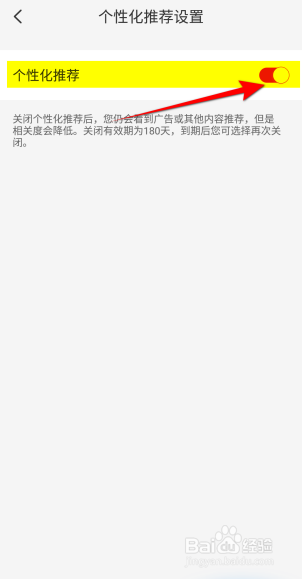 云闪付怎么开启个性化推荐