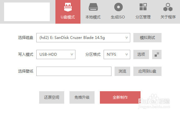 u盘win7系统重装教程