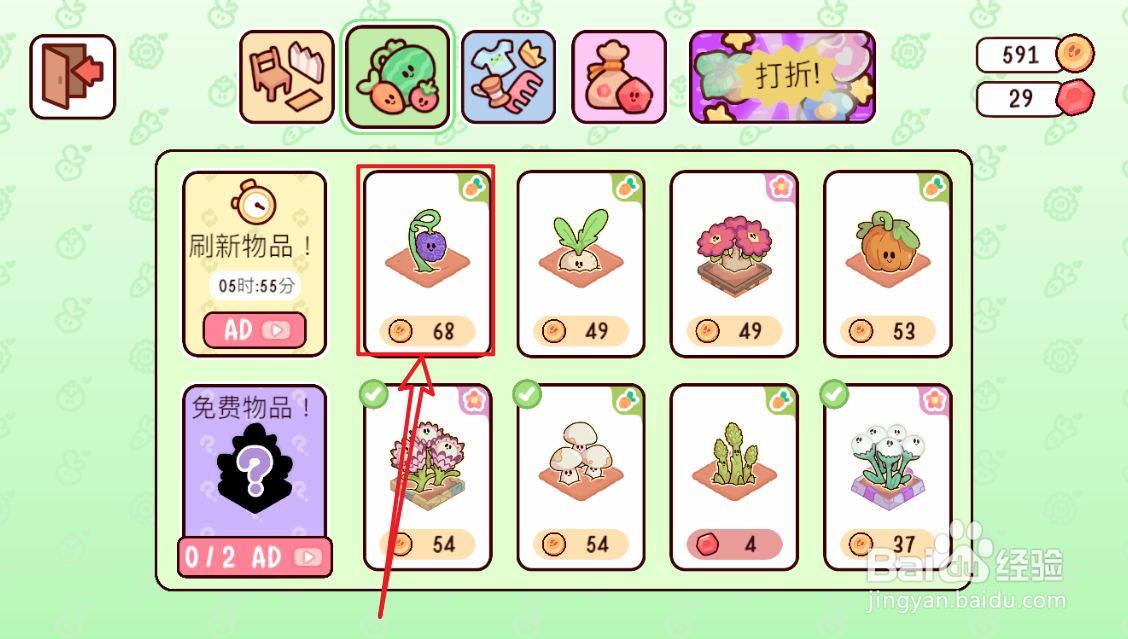 我亲爱的农场魔鬼莓种子怎么购买