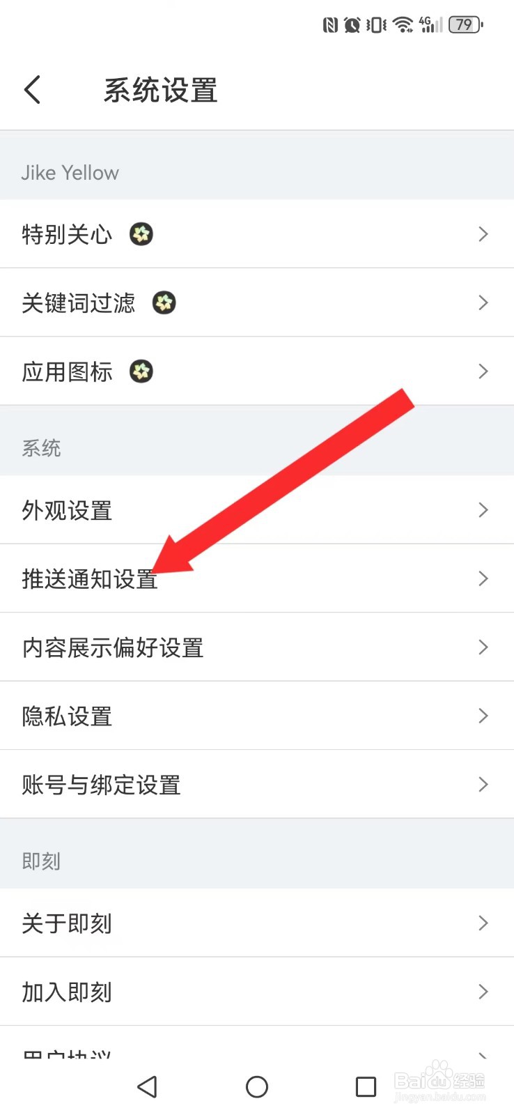 【即刻】怎么不让好友私信消息打扰