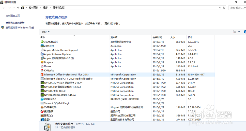 windows10系统如何卸载软件