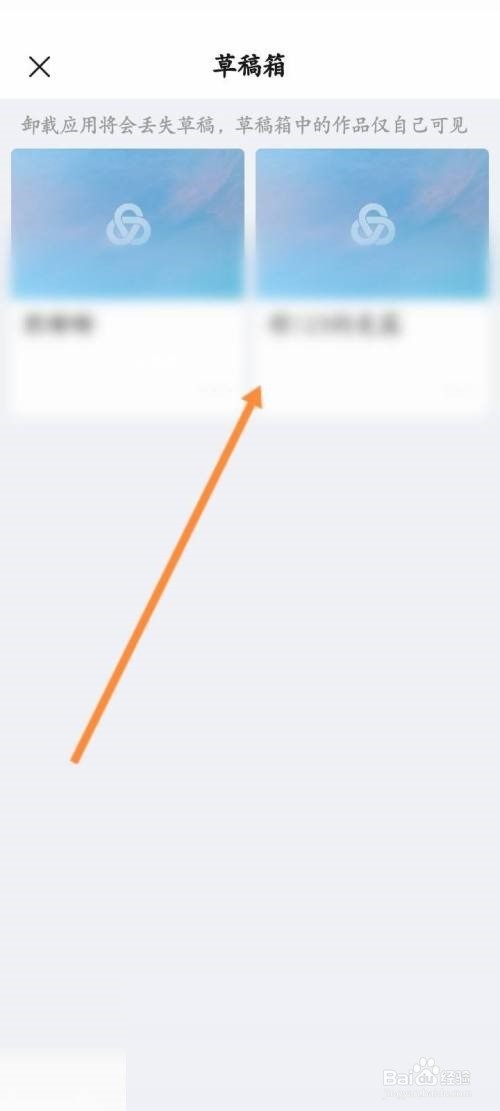 美篇草稿箱在哪里