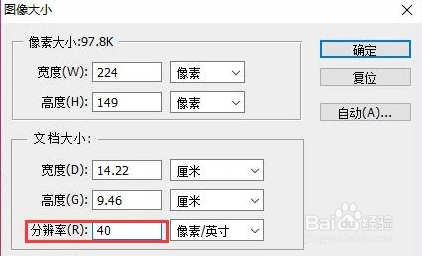 电脑修改图片像素大小图片