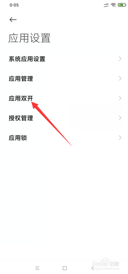 小米手机怎么双开应用