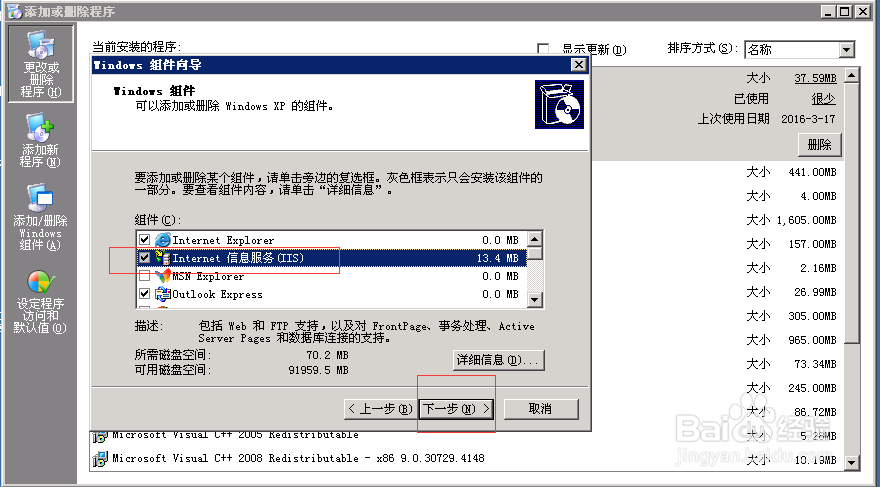 Windows怎么安装IIS