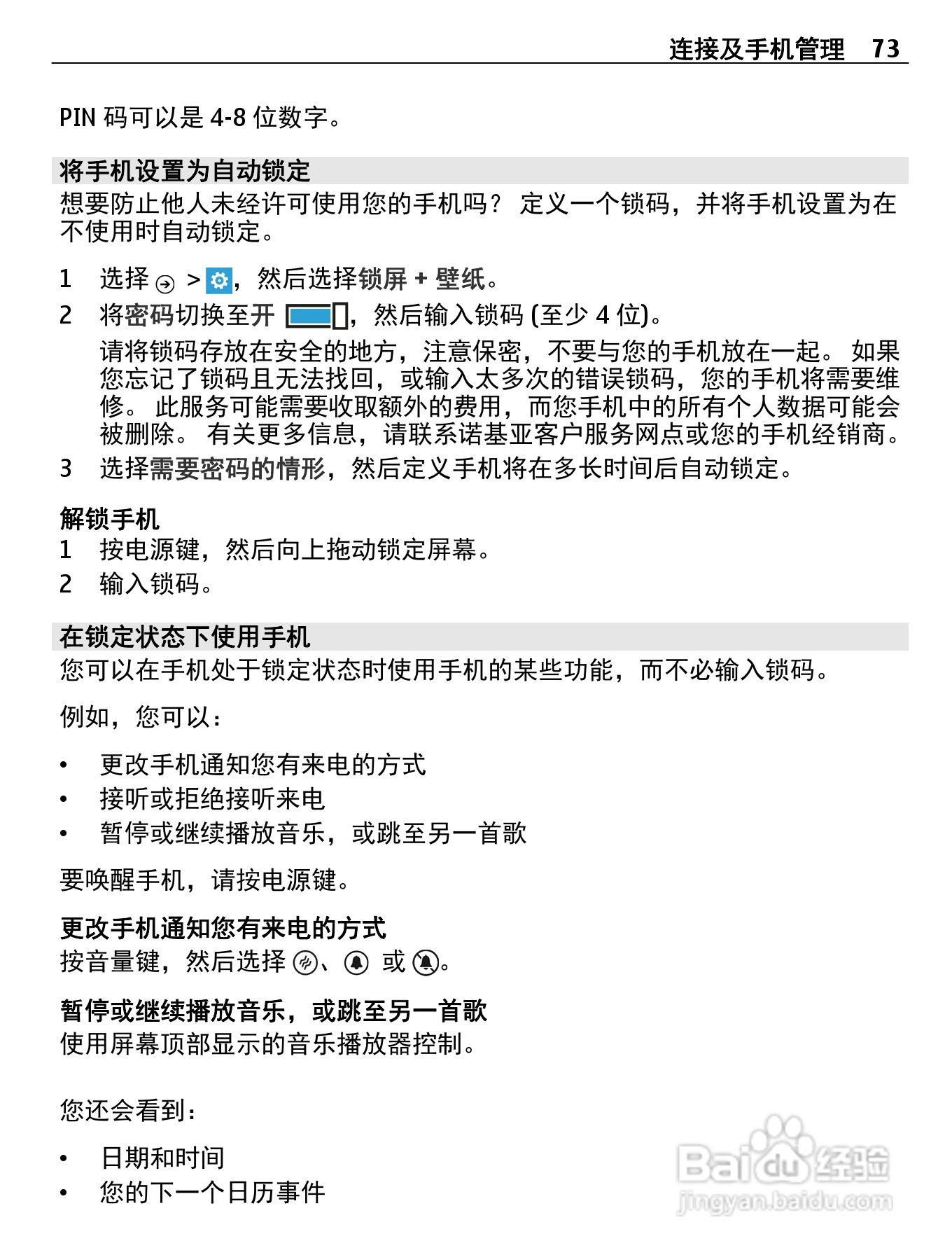 诺基亚710手机使用说明书:[8]