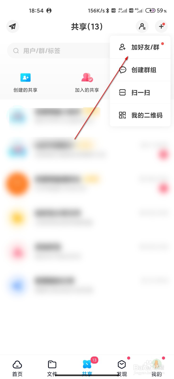 百度网盘怎么通过标签查找陌生人