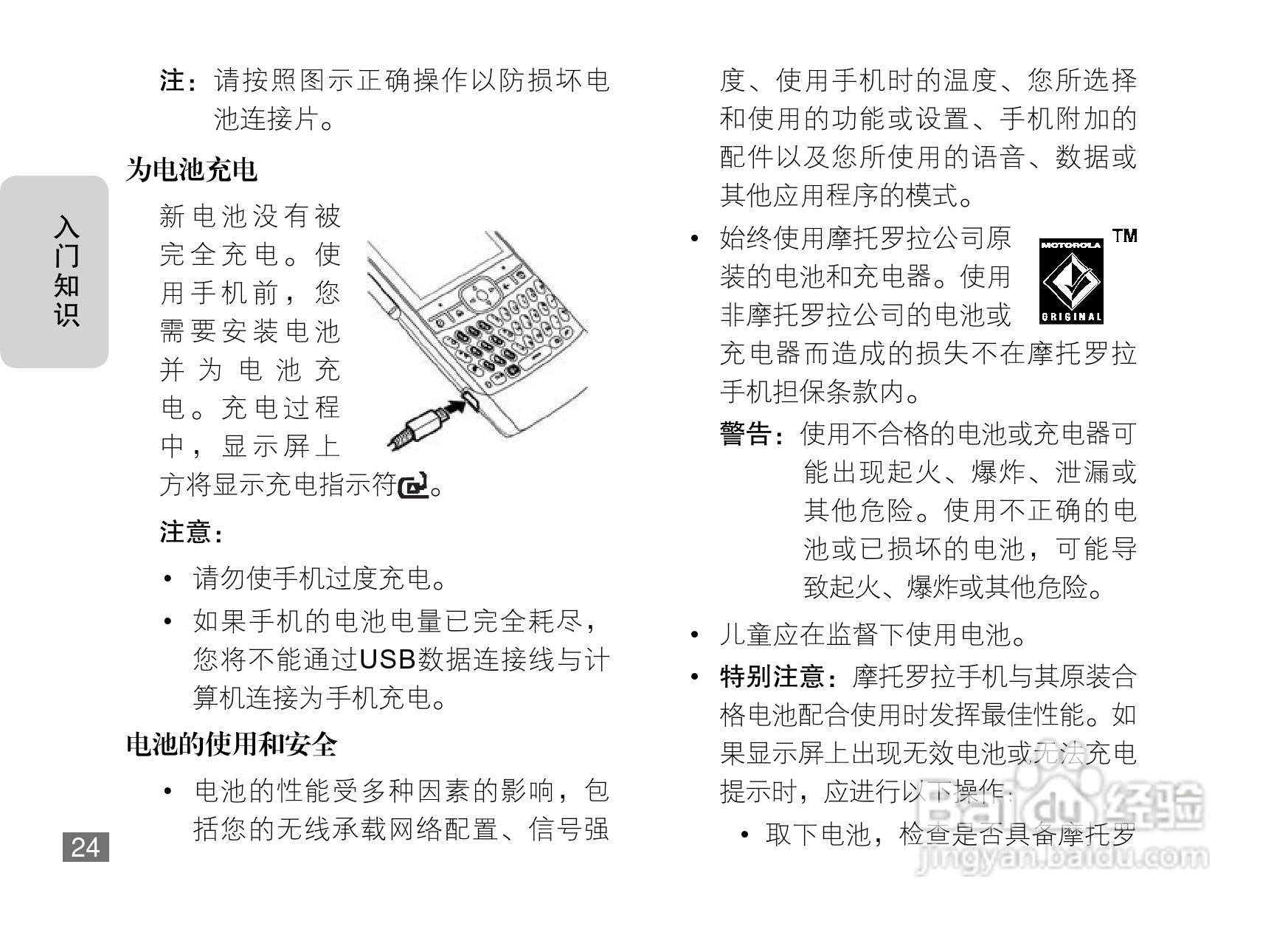 摩托罗拉MOTO Q8-DM手机说明书:[3]