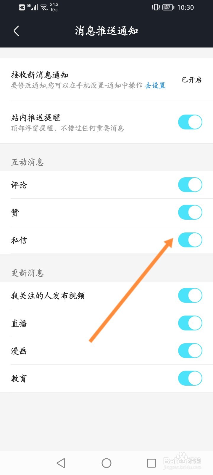 优酷视频软件怎么关闭私信推送功能