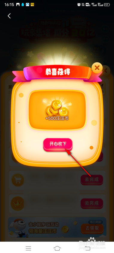 京东瓜分20亿领取累计瓜分奖励