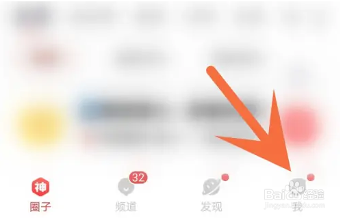 网易大神如何关闭开播提醒