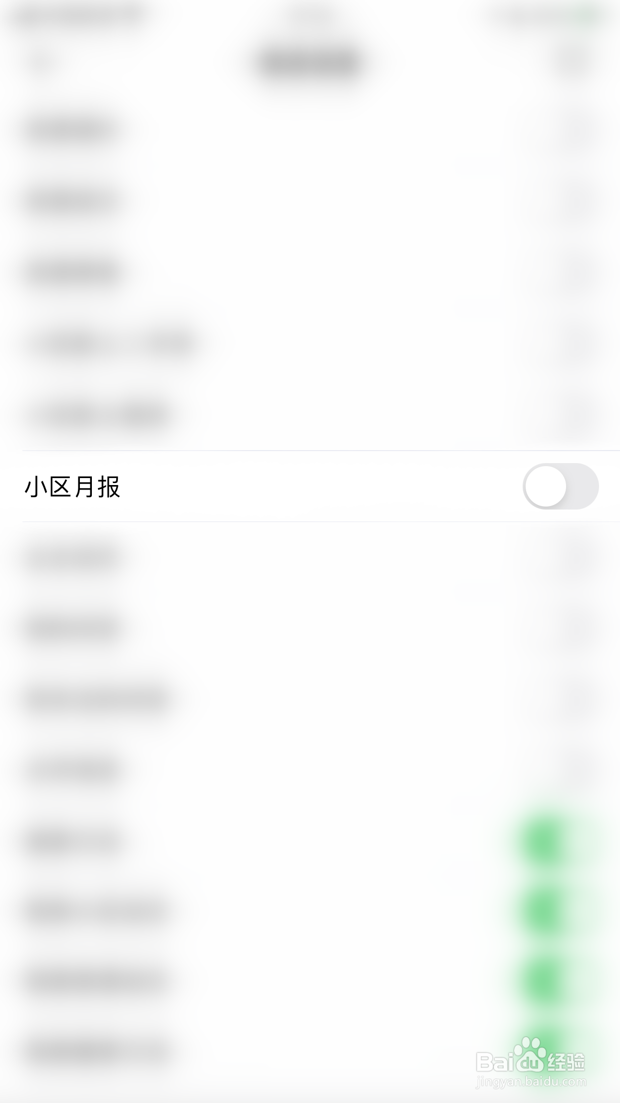 如何开启贝壳找房小区月报消息推送