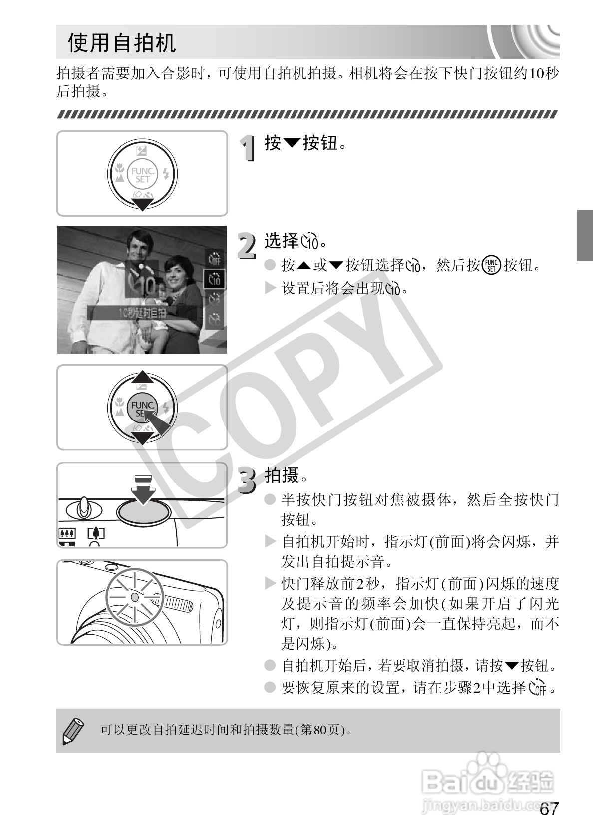 佳能DIGITAL IXUS 130数码相机使用说明书:[7]