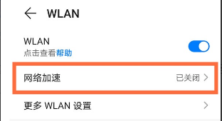 华为nova8怎么开启网络加速