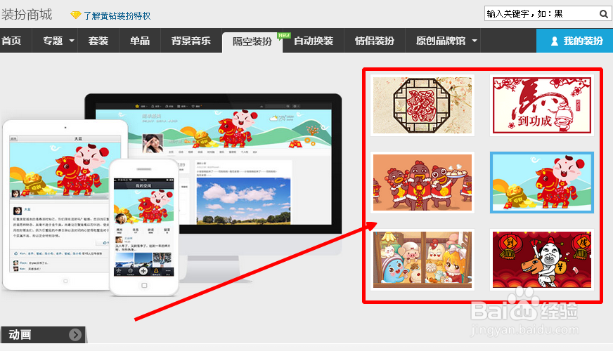 如何免费装扮手机qq空间