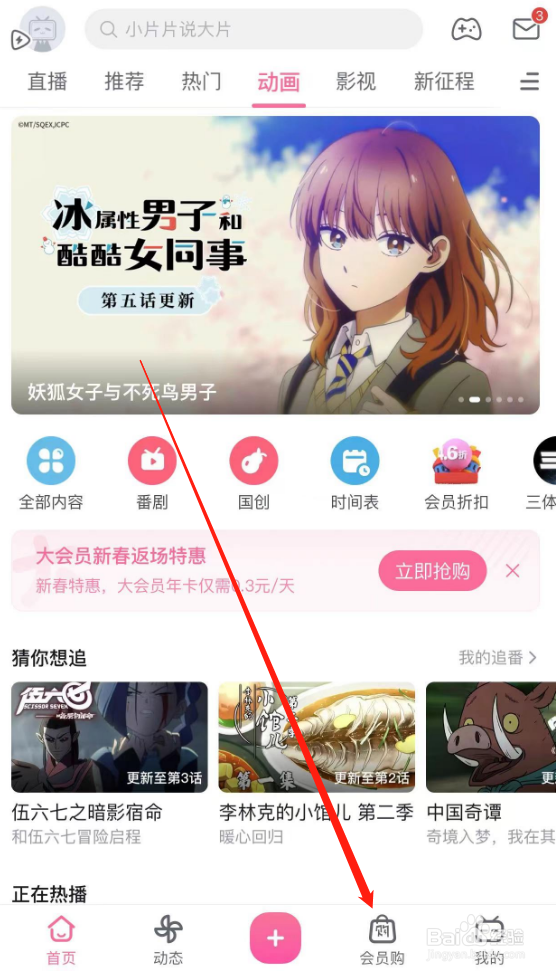 哔哩哔哩怎么购买手办