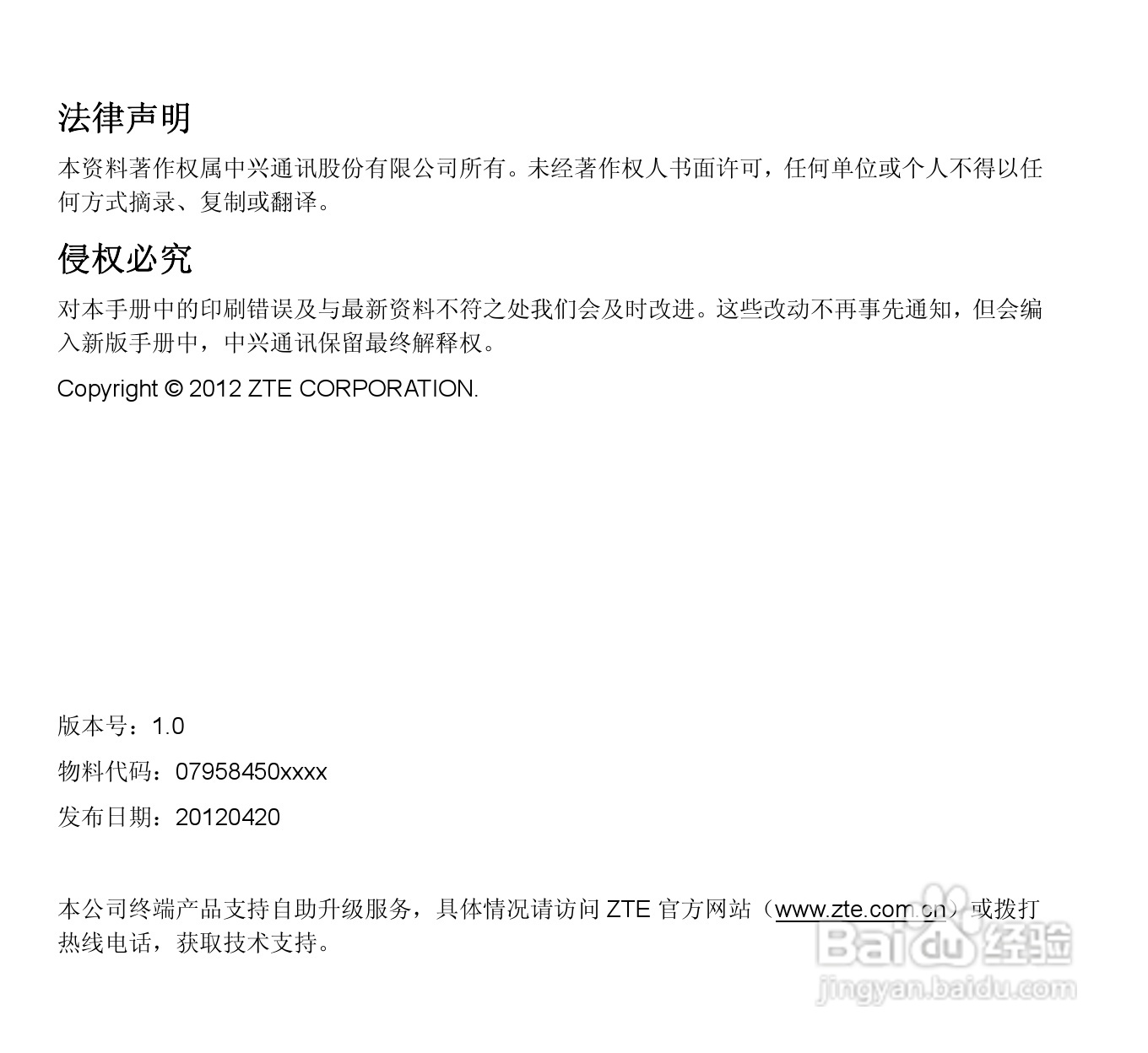 中兴N880E CDMA2000数字移动电话机使用手册:[1]