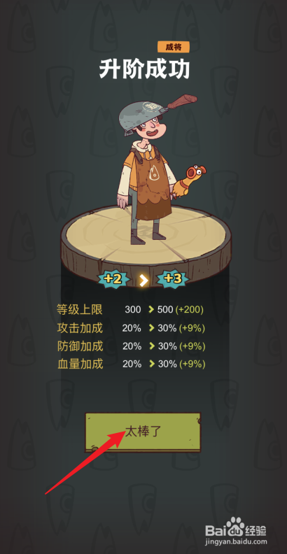 咸鱼之王怎样升级咸将到3级