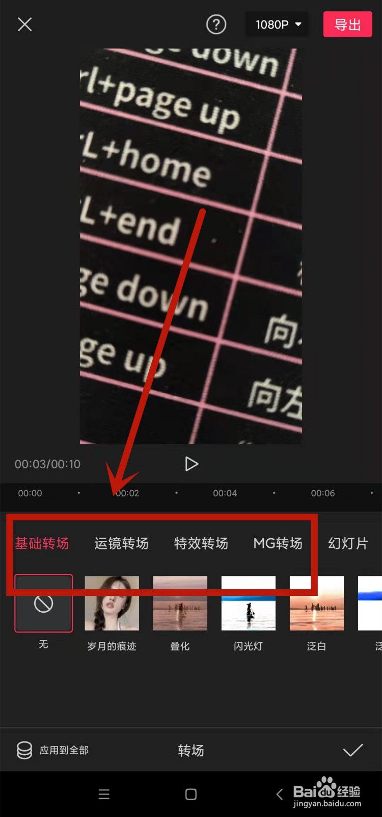 剪映怎么消除视频拼接痕迹