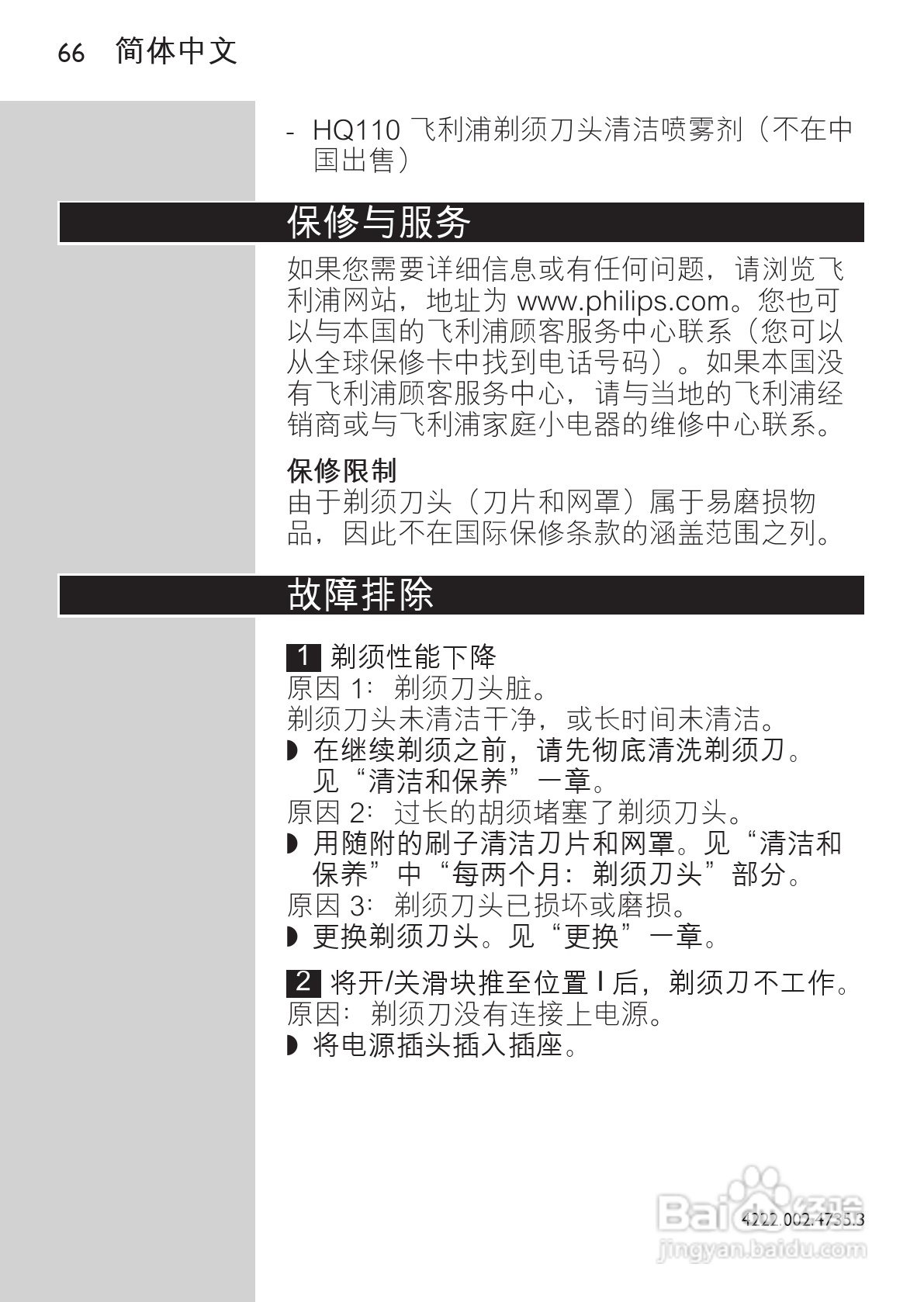 philips HQ6640剃须刀说明书:[7]