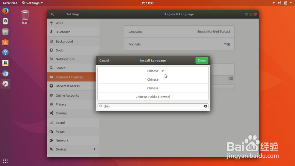 Ubuntu 17.10 将语言环境从英文切换到中文