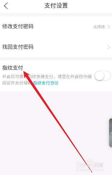 去哪儿旅行怎么开启指纹支付