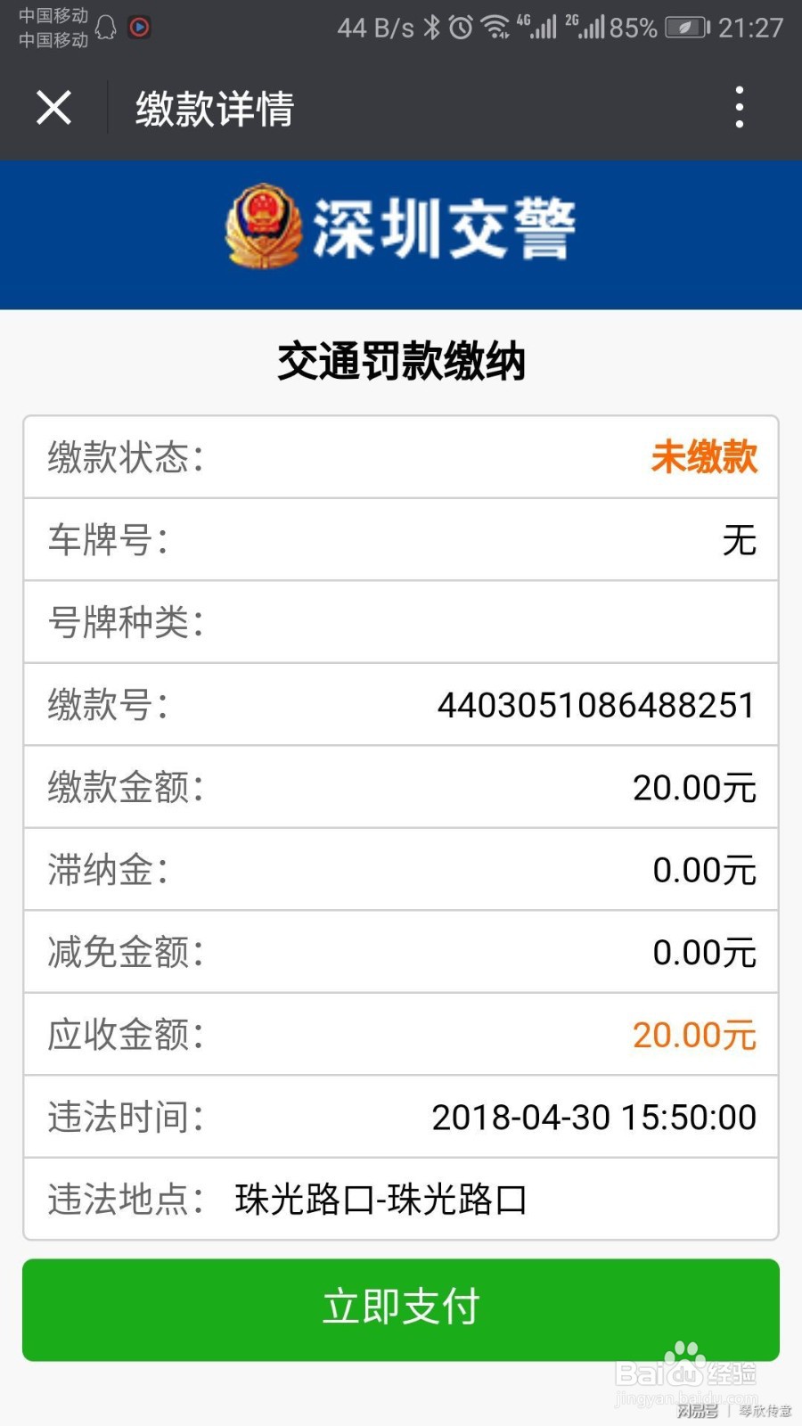 自行车违章罚款网上怎么交？