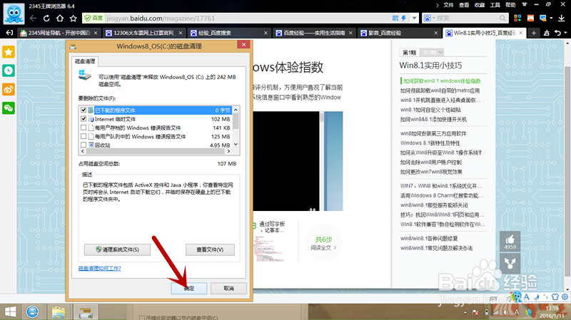 如何使用电脑自带的清理功能