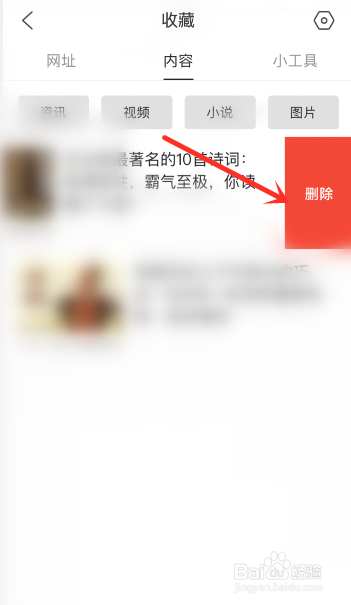 QQ浏览器怎么删除收藏